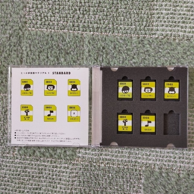 ヒッポファミリークラブ 多言語マテリアル1 スタンダード SD1〜5の通販 ヒッポファミリークラブ 多言語マテリアル1 スタンダード SD1〜5の通販