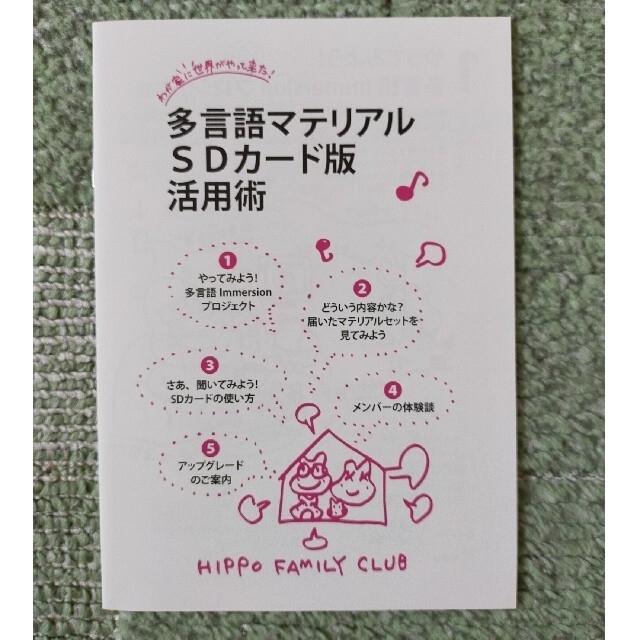 ヒッポファミリークラブ HIPPO 音源 スタンダード 多言語マテリアル - CD ヒッポファミリークラブ HIPPO 音源 スタンダード 多言語マテリアル - CD