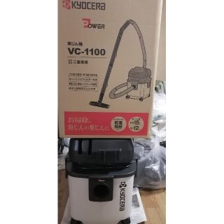 京セラ(Kyocera) 旧リョービ 集じん機 VC-1100 683411A(その他)