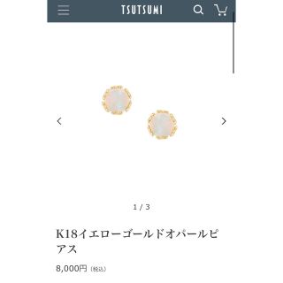 ジュエリーツツミ(JEWELRY TSUTSUMI)のオパール　オパールピアス　ピアス　k18 イエローゴールド　ツツミ(ピアス)