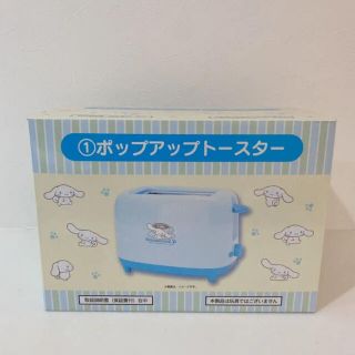 サンリオ(サンリオ)の新品 シナモン ポップアップトースター サンリオ当たりくじ(調理機器)