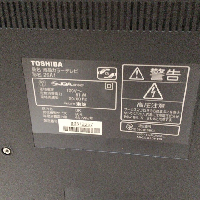 東芝(トウシバ)のTOSHIBA REGZA A1 26A1(K) スマホ/家電/カメラのテレビ/映像機器(テレビ)の商品写真