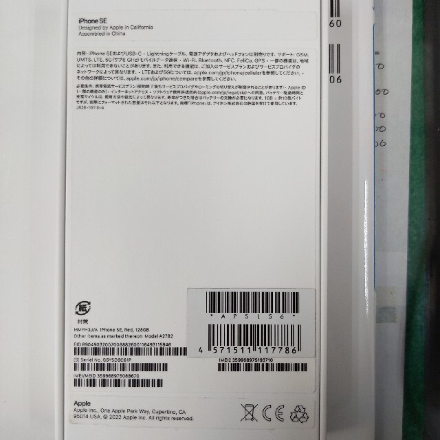 Apple(アップル)のアップル iPhoneSE 第3世代 128GB レッド オマケ付き スマホ/家電/カメラのスマートフォン/携帯電話(スマートフォン本体)の商品写真