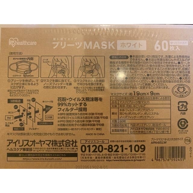 アイリスオーヤマ(アイリスオーヤマ)のアイリスオーヤマ　マスク　ゆったり大きめ60枚 インテリア/住まい/日用品の日用品/生活雑貨/旅行(日用品/生活雑貨)の商品写真