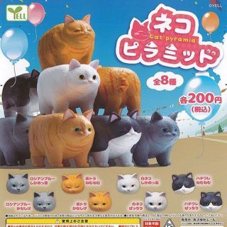 ネコ ピラミッド 全8種(その他)
