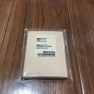 ムジルシリョウヒン(MUJI (無印良品))の新品未使用🌟無印良品　紙おしろい　オークル 60枚入り(あぶらとり紙)