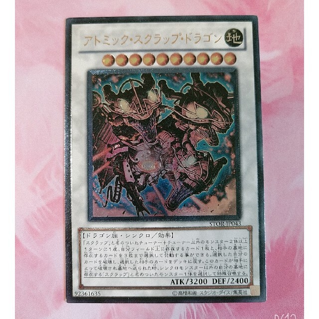 遊戯王 - 遊戯王 アトミック・スクラップ・ドラゴン レリーフの 遊戯王 - 遊戯王 アトミック・スクラップ・ドラゴン レリーフの