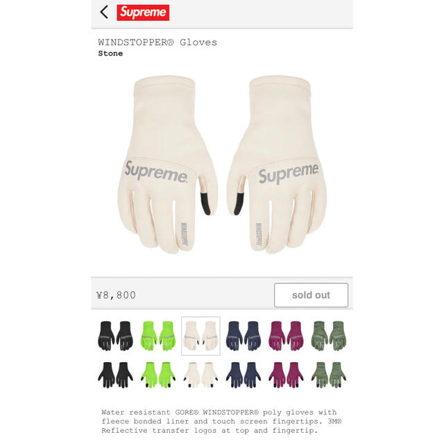 Supreme WINDSTOPPER Gloves Stone M/L - 手袋