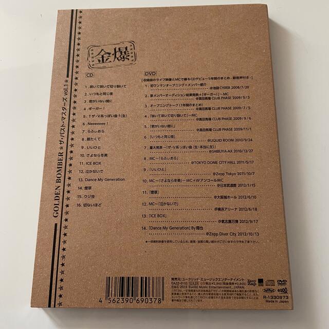 ゴールデンボンバー☆ザ・パスト・マスターズ エンタメ/ホビーのCD(ポップス/ロック(邦楽))の商品写真