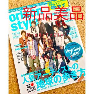 ヘイセイジャンプ(Hey! Say! JUMP)の【新品】特集 Hey!Say!JUMP ゆず 2007年 オリコン スタイル(男性タレント)