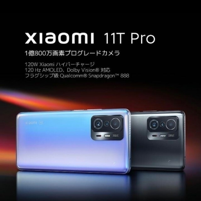 ANDROID(アンドロイド)の新品未開封 Xiaomi 11T Pro 8 GB + 128 GB 日本語版 スマホ/家電/カメラのスマートフォン/携帯電話(スマートフォン本体)の商品写真