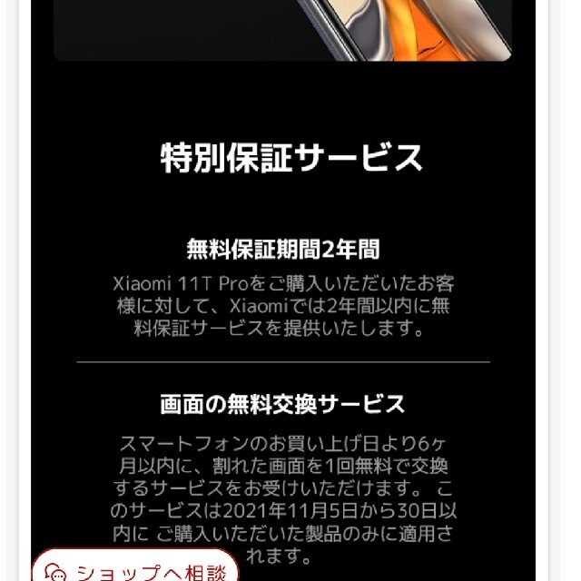 ANDROID(アンドロイド)の新品未開封 Xiaomi 11T Pro 8 GB + 128 GB 日本語版 スマホ/家電/カメラのスマートフォン/携帯電話(スマートフォン本体)の商品写真