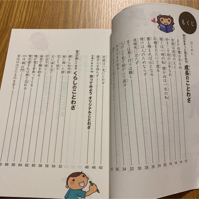 おぼえる!学べる!たのしいことわざ エンタメ/ホビーの本(語学/参考書)の商品写真