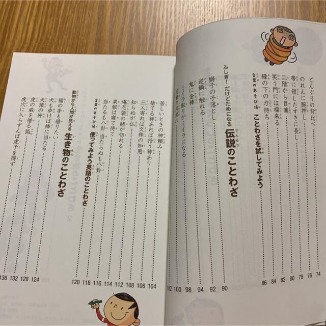 おぼえる!学べる!たのしいことわざ エンタメ/ホビーの本(語学/参考書)の商品写真