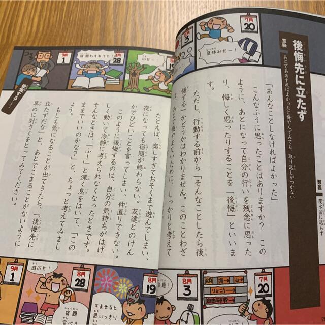 おぼえる!学べる!たのしいことわざ エンタメ/ホビーの本(語学/参考書)の商品写真