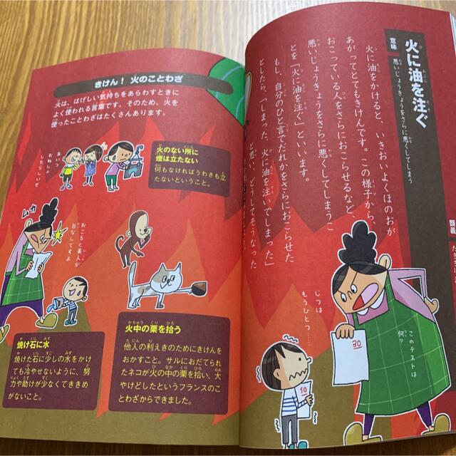 おぼえる!学べる!たのしいことわざ エンタメ/ホビーの本(語学/参考書)の商品写真