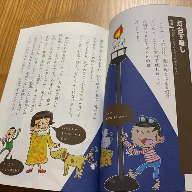 おぼえる!学べる!たのしいことわざ エンタメ/ホビーの本(語学/参考書)の商品写真