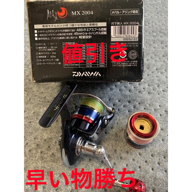 美品✨Daiwa 月下美人 MX2004✨予備スプール付き????MX2004