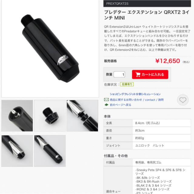 プレデター エクステンション QRXT2 3インチ MINI エンタメ/ホビーのテーブルゲーム/ホビー(ビリヤード)の商品写真