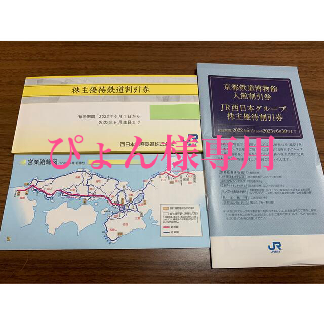 JR西日本 株主優待券【バラ売り可】 新品セール チケット