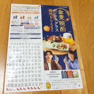 タチキチ(たち吉)の⭐エリさま専用⭐【応募期限8月22日】金麦晩酌ボンサラグラス応募シール120枚(食器)