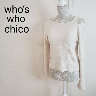 フーズフーチコ(who's who Chico)のワンショル 肩出し ニット トップス カットソー プルオーバー(ニット/セーター)