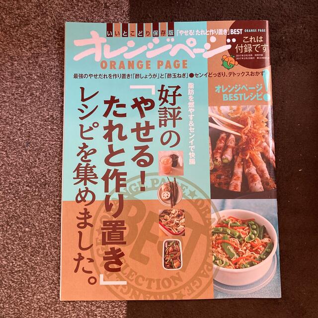 小学館(ショウガクカン)のやせる　レシピ エンタメ/ホビーの本(料理/グルメ)の商品写真