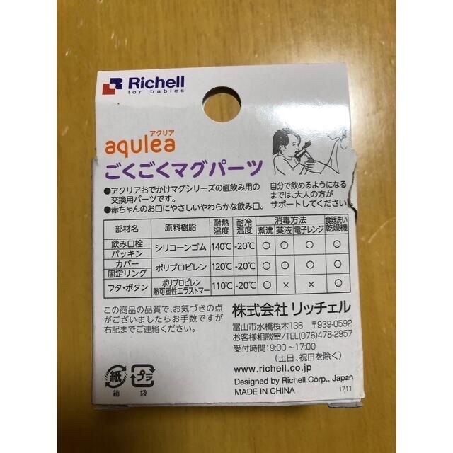 Richell(リッチェル)のRichell　ごくごくマグパーツ キッズ/ベビー/マタニティの授乳/お食事用品(その他)の商品写真