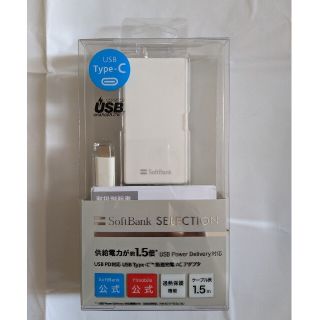 ソフトバンク(Softbank)のSB C＆S USB Type-C 急速充電 ACアダプタ/ホワイト(バッテリー/充電器)