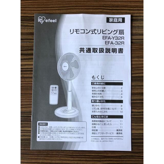 アイリスオーヤマ(アイリスオーヤマ)の扇風機　アイリスオーヤマ　EFA-Y32R-W/T スマホ/家電/カメラの冷暖房/空調(扇風機)の商品写真