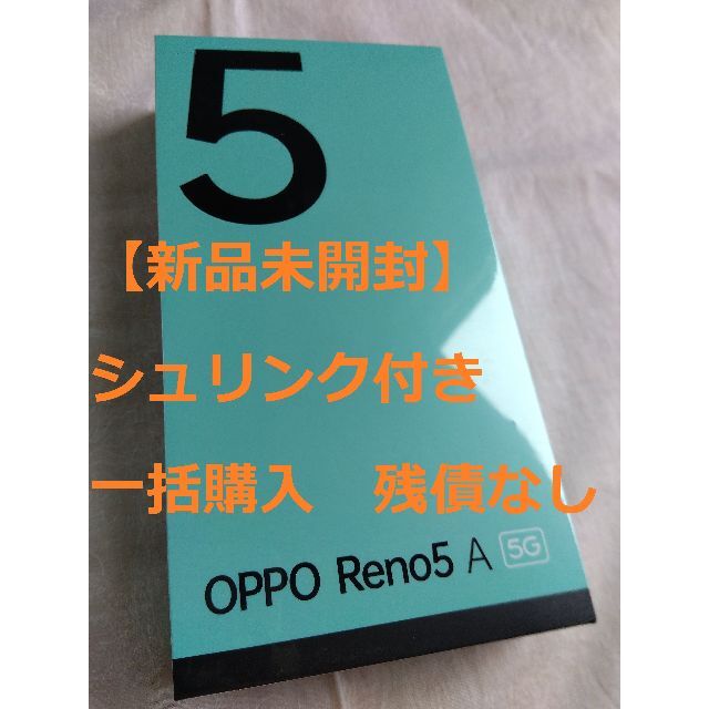 OPPO Reno5 A 5G 128GB [シルバーブラック]