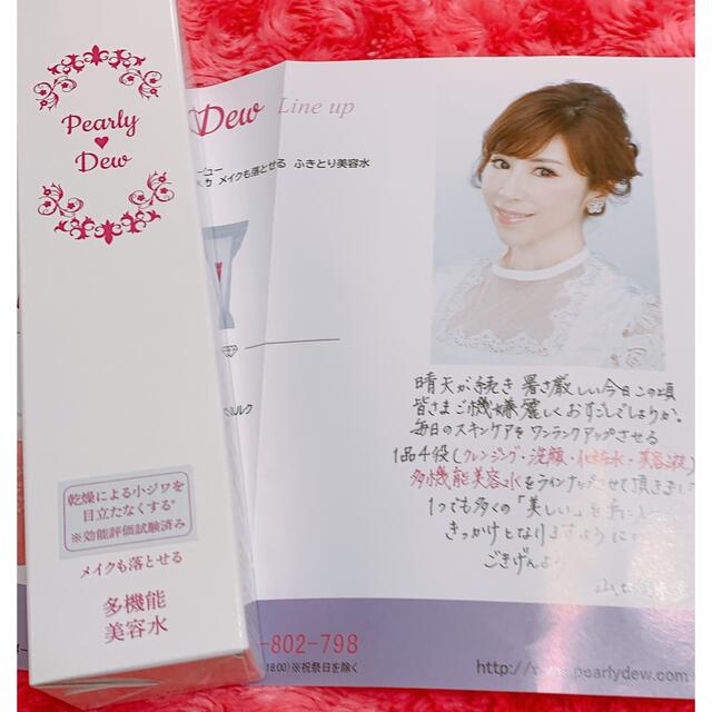 パーリーデュー潤いつるピカ　メイクも落とせるふきとり美容水　250ml コスメ/美容のスキンケア/基礎化粧品(クレンジング/メイク落とし)の商品写真