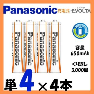 パナソニック(Panasonic)の【パナソニック】充電式エボルタ単4形4本(お手軽モデル)(その他)