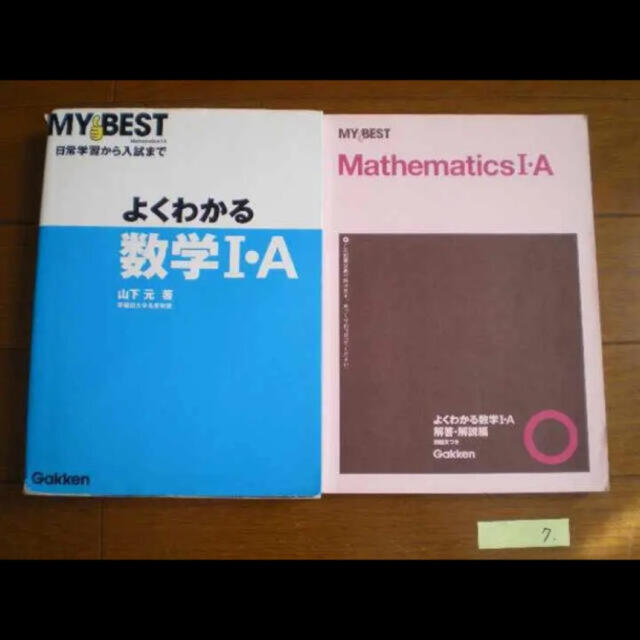 数学1数学A 問題集 学研 マイベスト チャート式のような感じ エンタメ/ホビーの本(その他)の商品写真
