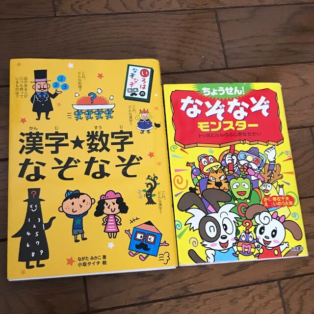 ちょうせん！なぞなぞモンスター トッポとルルのふしぎなせかい/高橋書店/巻左千夫