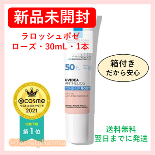 ラロッシュポゼ(LA ROCHE-POSAY)の【ラロッシュポゼ】UVイデア XL プロテクショントーンアップ ローズ 30mL(化粧下地)