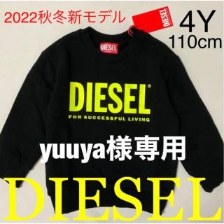 ディーゼル(DIESEL)の大人気のデザイン　DIESEL　KID　ロゴスウェット　4Y　14Y(Tシャツ/カットソー)