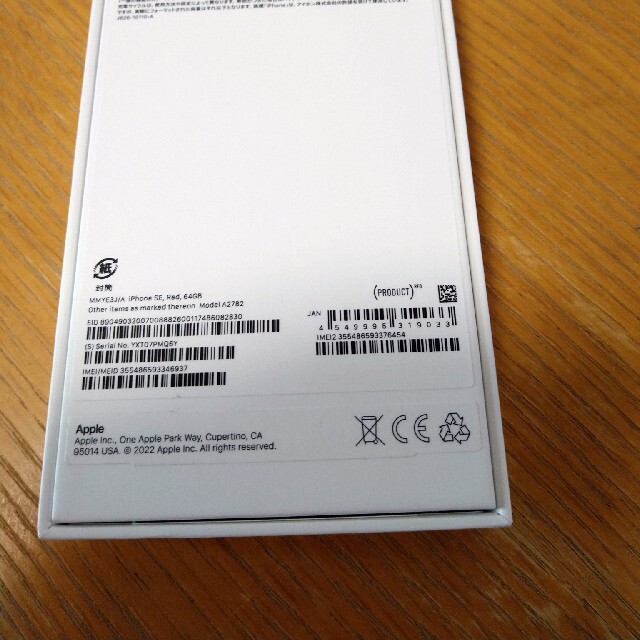 iPhoneSE 第3世代 64GB レッド 新品未使用品