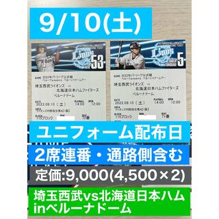 9月23日 埼玉西武ライオンズ  チケット4枚(連番・通路側含む)