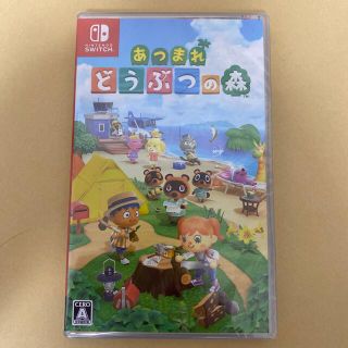 ニンテンドースイッチ(Nintendo Switch)の新品　あつまれ どうぶつの森 Switch(家庭用ゲームソフト)