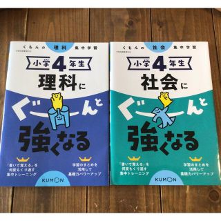 クモン(KUMON)の専用　くもんの集中学習(語学/参考書)