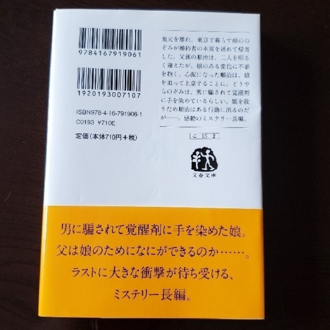 「父の声」小杉健治  　本 エンタメ/ホビーの本(文学/小説)の商品写真