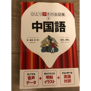 中国語(地図/旅行ガイド)