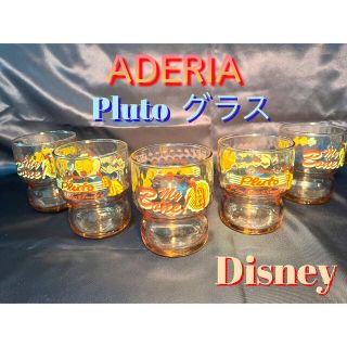 ディズニー(Disney)の【ADERIA】Disney プルート グラス 5個 アデリア アデレックス(グラス/カップ)