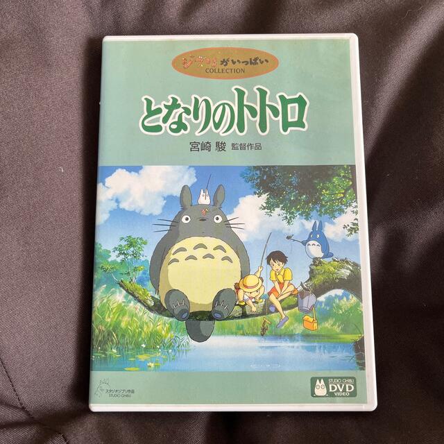 ジブリ(ジブリ)のとなりのトトロ DVD スタジオジブリ エンタメ/ホビーのDVD/ブルーレイ(アニメ)の商品写真