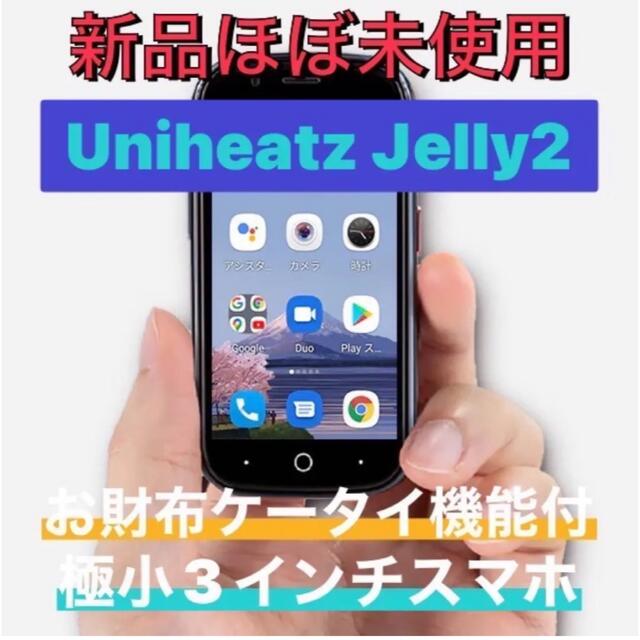 Uniheatz jelly2 JP ほぼ未使用