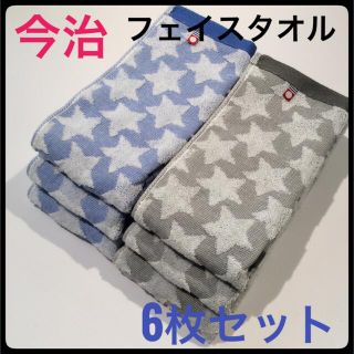 イマバリタオル(今治タオル)の今治タオル フェイスタオル 6枚 まとめ売り 浴用 スポーツ 日本製 星柄 2色(タオル/バス用品)