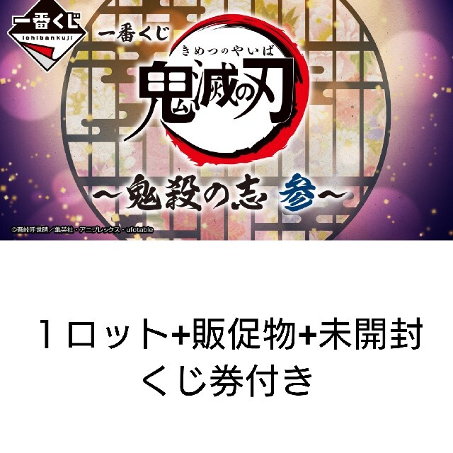 初回限定お試し価格】 BANPRESTO - 一番くじ 鬼滅の刃 ~鬼殺の志 参 ...