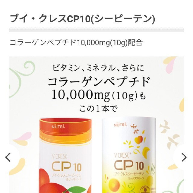 ブイクレスcp10 15本 食品/飲料/酒の健康食品(その他)の商品写真