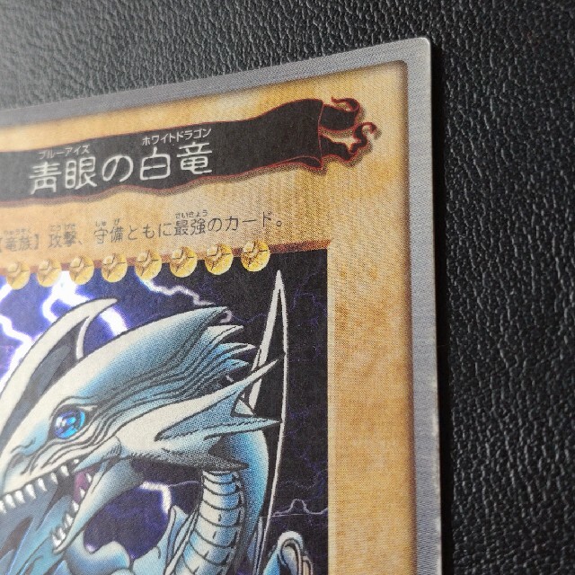 遊戯王カード　バンダイ版　ブルーアイズホワイトドラゴン　青眼の白竜 2